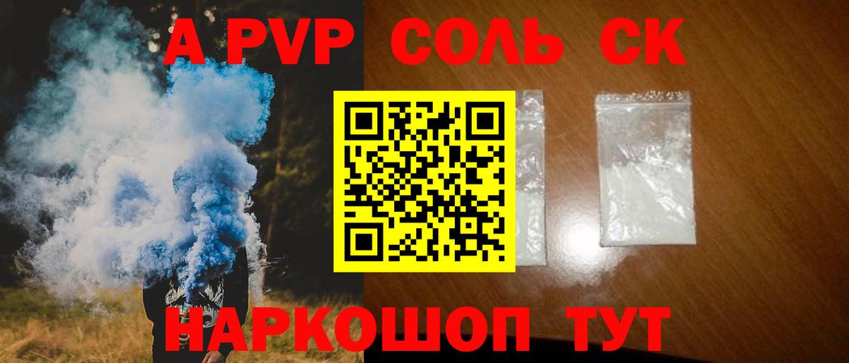 Alpha-PVP СК  Вход с VPN  Alpha PVP VHQ  Новокубанск 