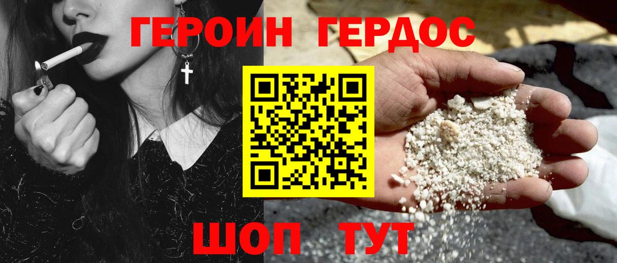 ГЕРОИН хмурый Новокубанск