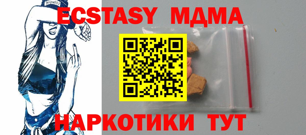 МДМА кристаллы  MDMA  MDMA VHQ  Новокубанск  Вход с VPN 