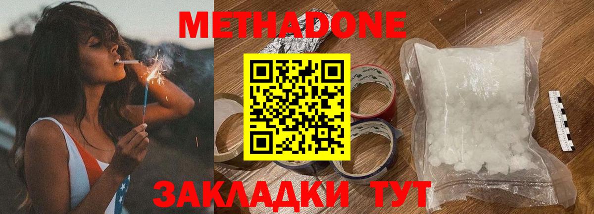 Новокубанск  МЕТАДОН белоснежный  Вход с VPN 