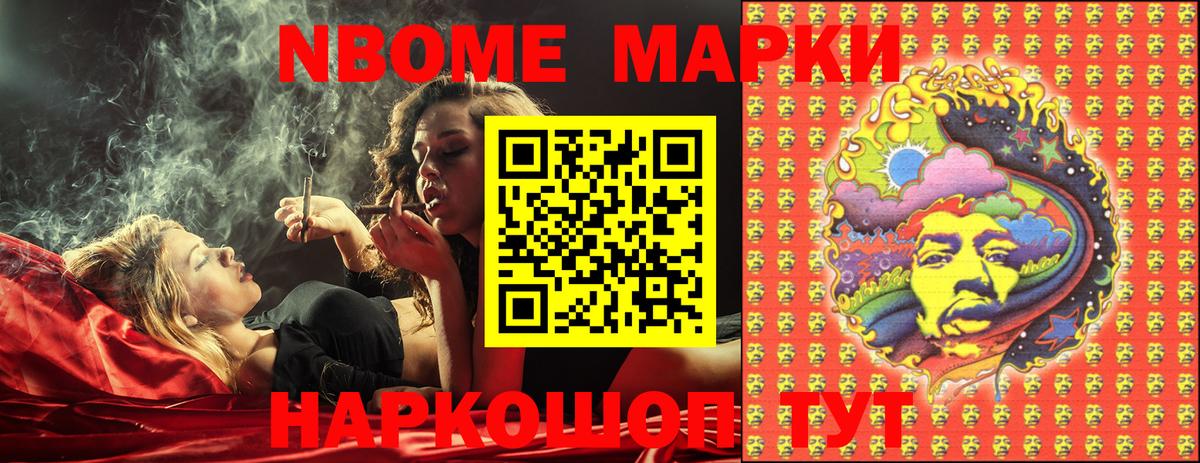 Марки NBOMe 1,5мг  Вход с VPN  Марки NBOMe 1,5мг  Новокубанск 