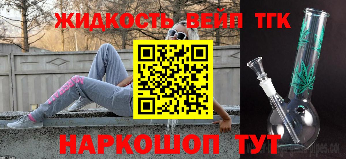 ТГК жижа  Дистиллят ТГК концентрат  Вход с VPN  Новокубанск 